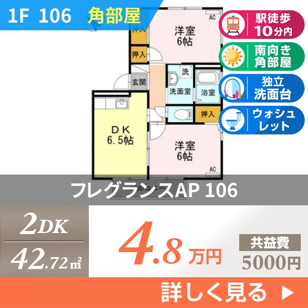 フレグランスAP 106