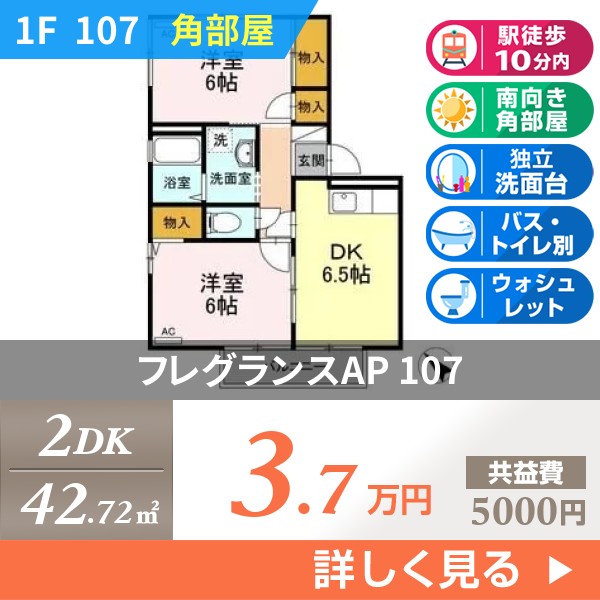 フレグランスAP 107