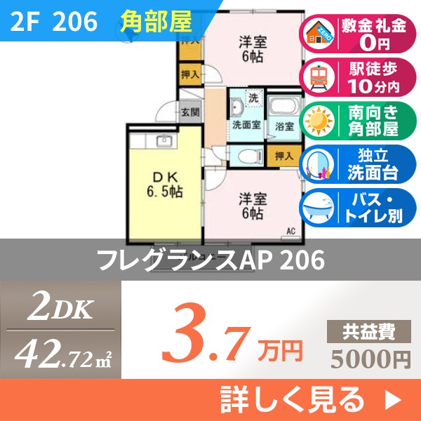 フレグランスAP 206