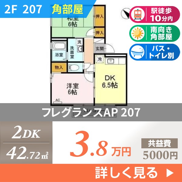 フレグランスAP 207