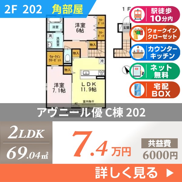 アヴニール優 C棟 202