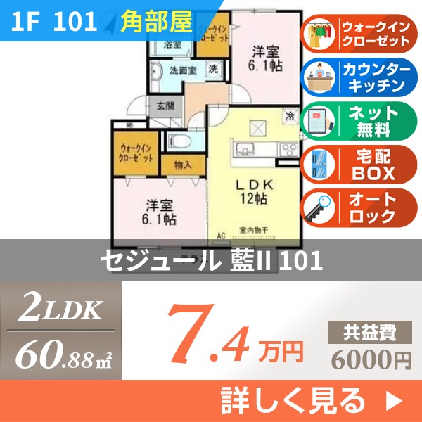 セジュール 藍II 101
