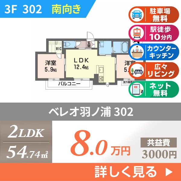 ベレオ羽ノ浦 302