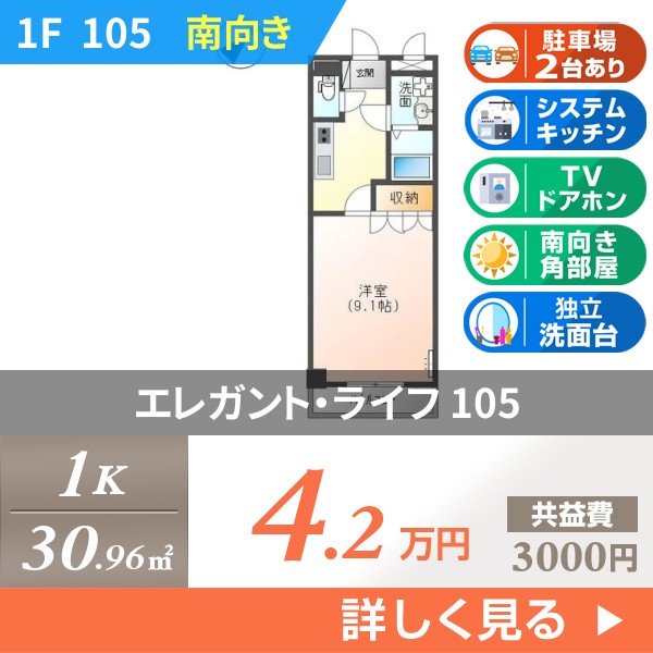 エレガント・ライフ 105