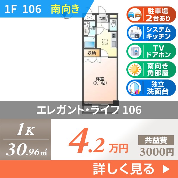 エレガント・ライフ 106