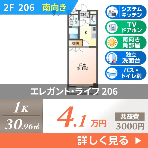エレガント・ライフ 206