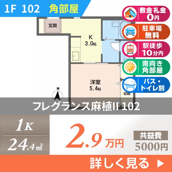 フレグランス麻植II 102