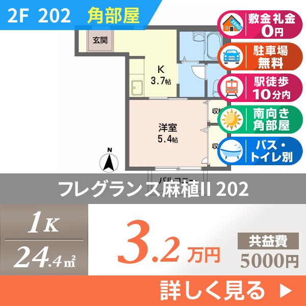 フレグランス麻植II 202