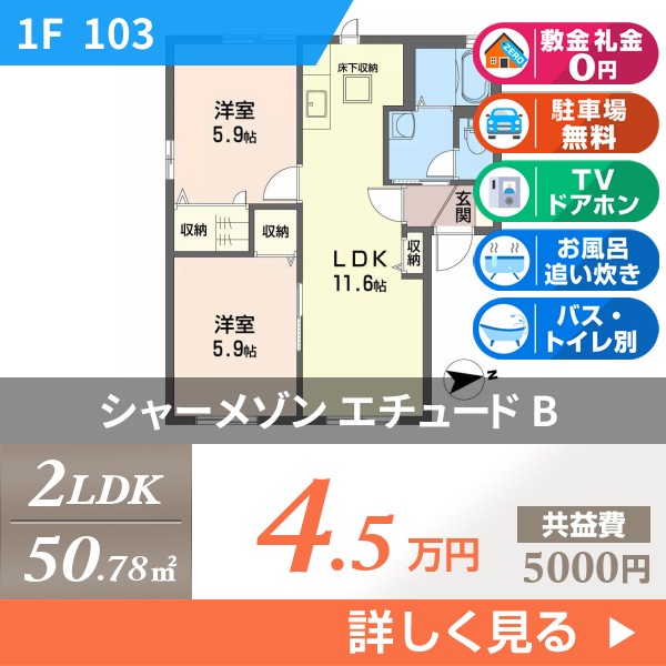 シャーメゾン エチュード B 103