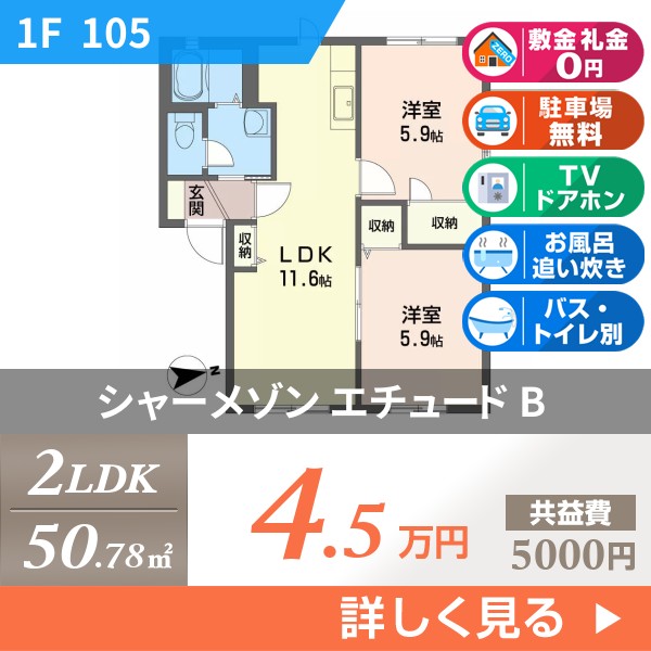 シャーメゾン エチュード B 105