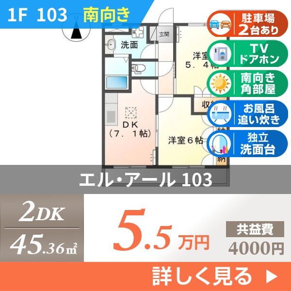 エル・アール 103