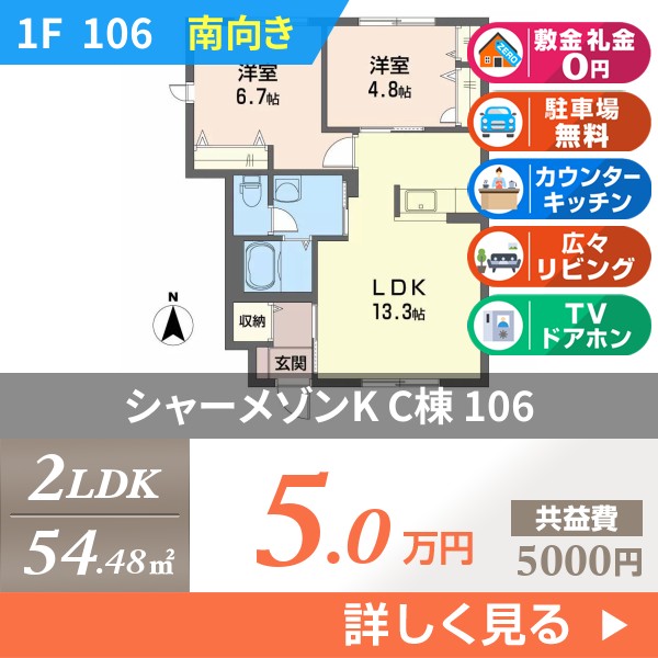 シャーメゾンK C棟 106