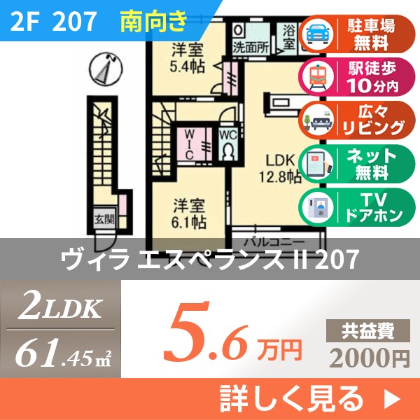 ヴィラ エスペランス II 207