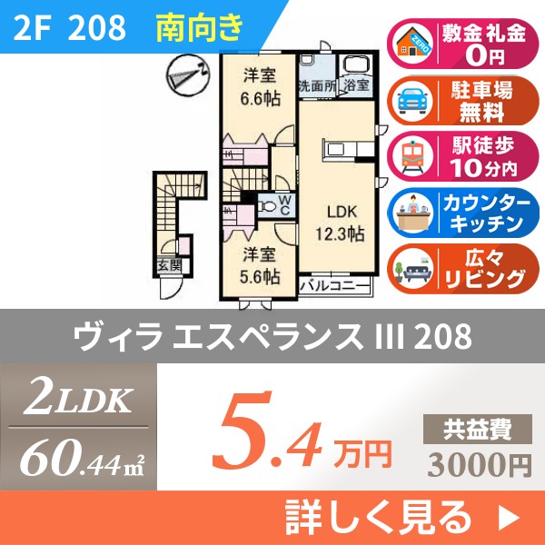 ヴィラ エスペランス III 208