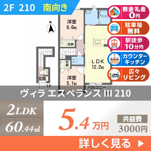 ヴィラ エスペランス III 210