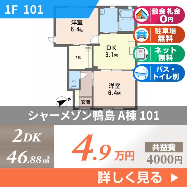 シャーメゾン鴨島 A棟 101