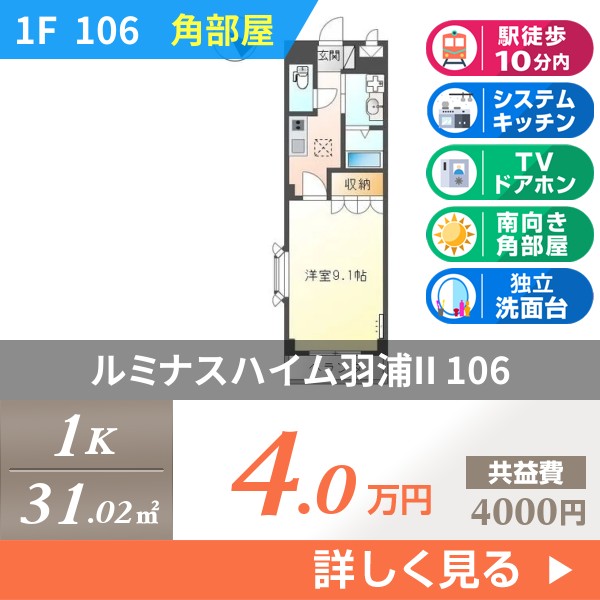 ルミナスハイム羽浦II 106