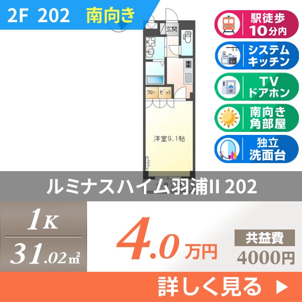 ルミナスハイム羽浦II 202