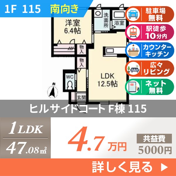ヒルサイドコート F棟 115