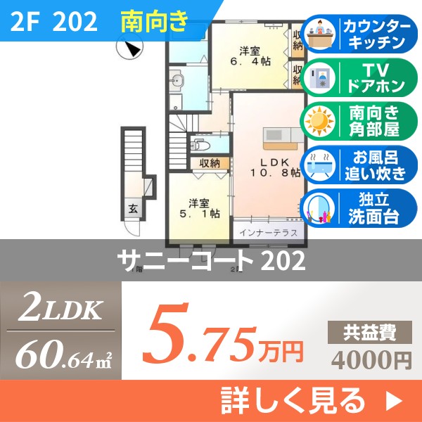 サニーコート 202