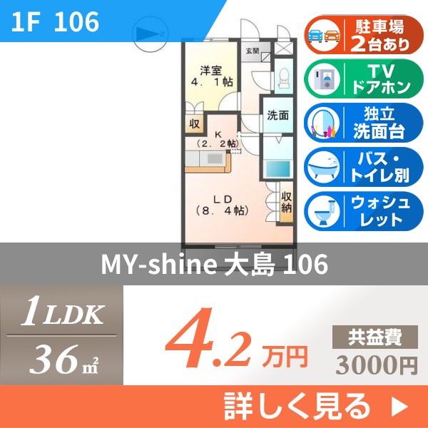 MY-shine 大島 106