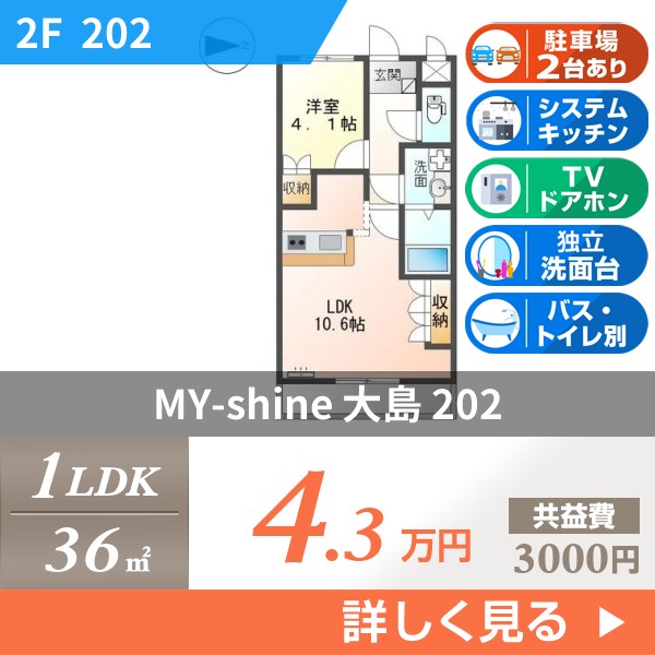 MY-shine 大島 202