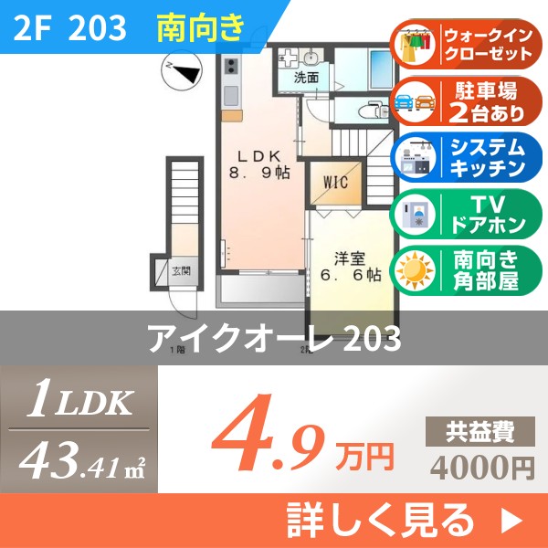 アイクオーレ 203
