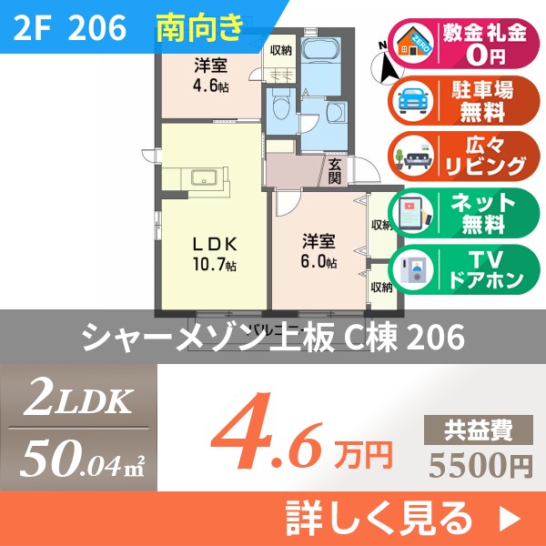 シャーメゾン上板 C棟 206
