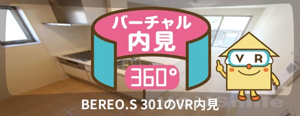 BEREO.S 301のバーチャル内見