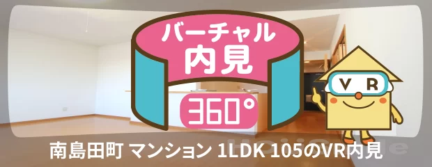 徳島大学 蔵本 700m 1LDK 105のバーチャル内見