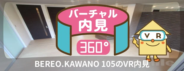 BEREO.KAWANO 105のバーチャル内見