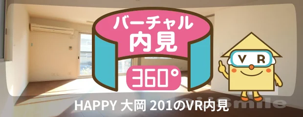 HAPPY 大岡 201のバーチャル内見