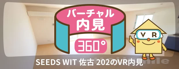 SEEDS WIT 佐古 202のバーチャル内見