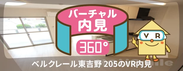 ベルクレール東吉野 205のyoutube動画へ