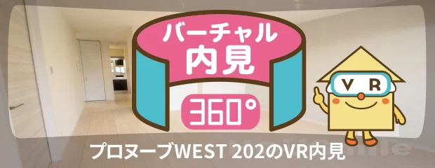 プロヌーブWEST 202のyoutube動画へ