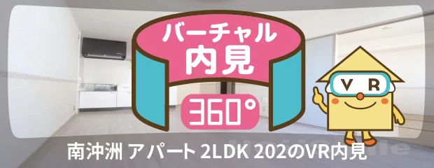 徳島文理大学 2400m 2LDK 202のバーチャル内見