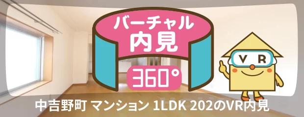 徳島大学 常三島 1000m 1LDK 202のバーチャル内見