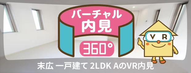 徳島大学 常三島 1900m 2LDK Aのバーチャル内見
