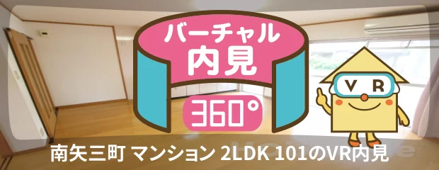 徳島大学 蔵本 1100m 2LDK 101のバーチャル内見