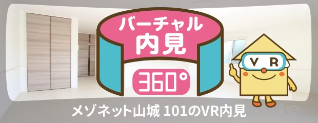 メゾネット山城 101のyoutube動画へ