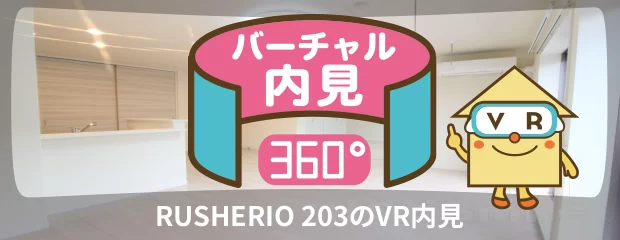 RUSHERIO 203のyoutube動画へ