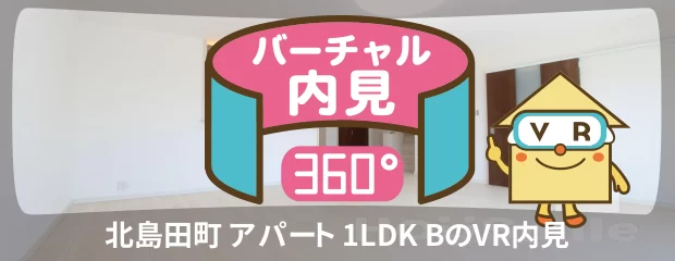 北島田町 アパート 1LDK Bのyoutube動画へ