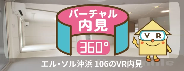 エル・ソル沖浜 106のバーチャル内見