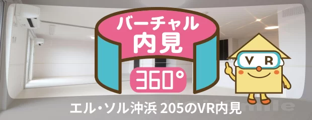 エル・ソル沖浜 205のバーチャル内見