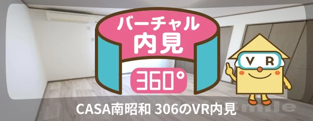 CASA南昭和 306のバーチャル内見