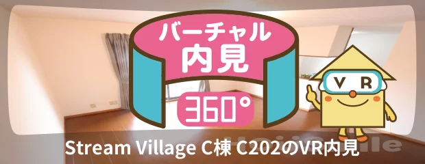 Stream Village C棟 C202のバーチャル内見