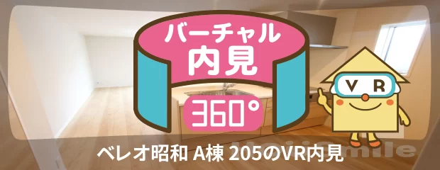 ベレオ昭和 A棟 205のyoutube動画へ