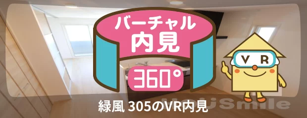 緑風 305のyoutube動画へ