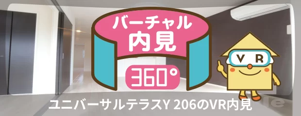 ユニバーサルテラスY 206のバーチャル内見