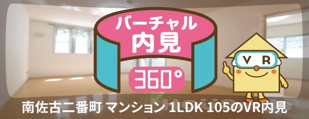 徳島大学 蔵本 1600m 1LDK 105のバーチャル内見